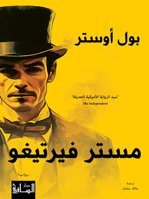 cover image of مستر فيرتيغو